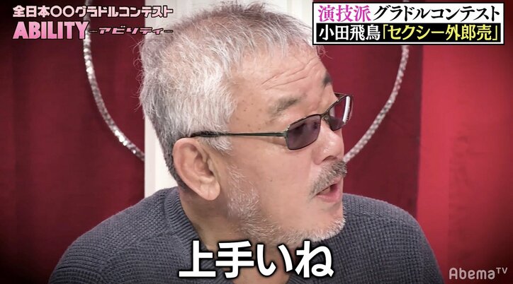 “濡れ場上等”グラドル・小田飛鳥、自慢のIカップと舌技で井筒監督を悩殺