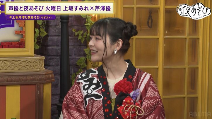 【写真・画像】上坂すみれ、新たな“推し”を告白！芹澤優は「しゅきしゅきダミヘ」で大赤面「もう無理ぃぃぃ」　3枚目