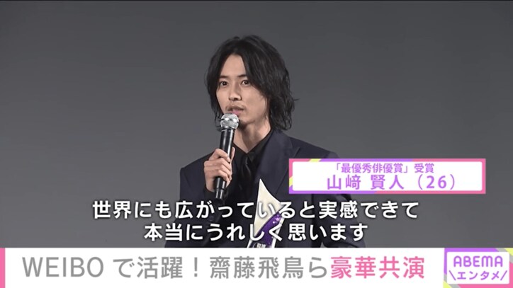 山崎賢人、『WEIBO』最優秀俳優賞を受賞「やっぱり世界にも広がっていると実感」