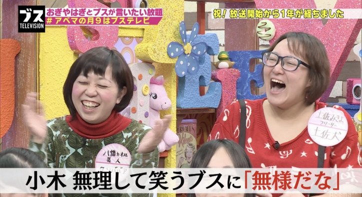 ブスは「いいね!」をどれだけもらえるのか? AbemaTVでブスがインスタ映えを討論