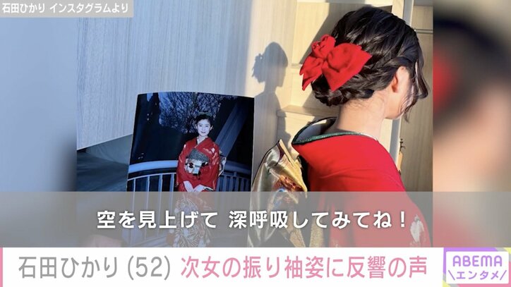 【写真・画像】石田ひかり、成人式に出席した次女の振り袖姿&“ハタチのわたし”を公開「ひかりさんそっくり」と反響　2枚目