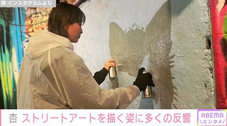 杏、バンクシーさながら ストリートアートを描く姿に反響「杏さんアーティスト過ぎる」「うちの壁にも描いて欲しい」