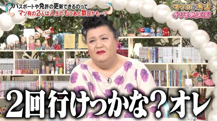 【写真・画像】マツコ、“生命力”あふれる芸能人明かす「根本が違う」　1枚目
