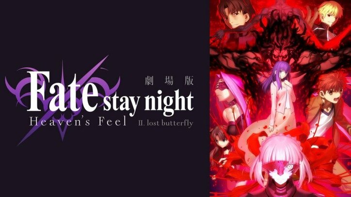 映画「Fate/stay night [Heaven's Feel]」 II.lost butterflyキービジュアル