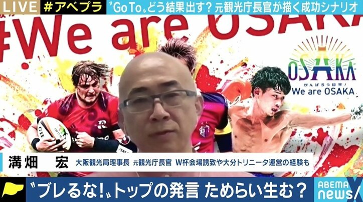 「スタート大変厳しい」苦難のGoToに元観光庁長官が独自提言 ひろゆき氏「金のために感染許容するのはどうなのか」