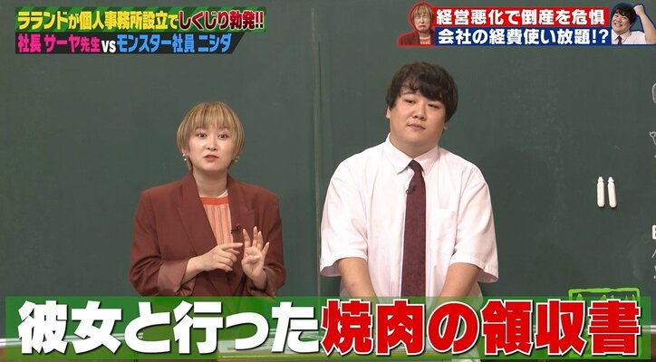 個人事務所を設立したラランド・サーヤ、相方が”モンスター社員化”し嘆き…社長としての教訓を語る