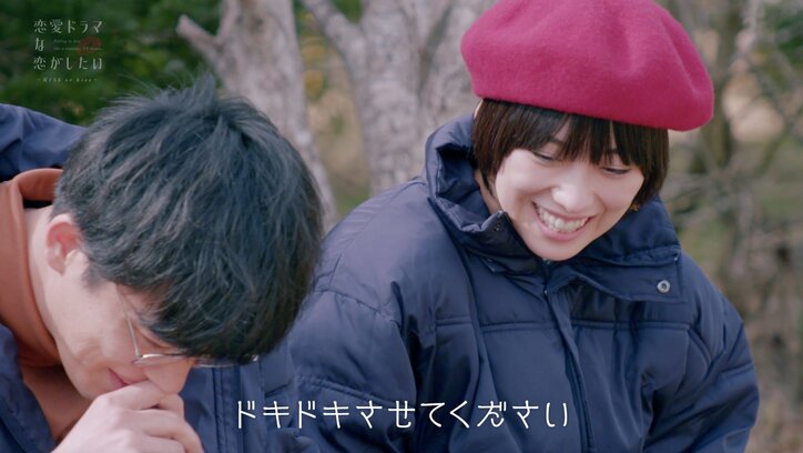 キスシーンを経て自らの恋心に終止符「視野を広くしてみるのもいいんじゃないか」 『ドラ恋～KISS or kiss～』act.3