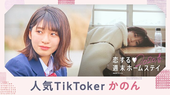 やまげ、すみぽん…『恋ステ』から輩出！SNSやYouTubeで大活躍・Z世代のインフルエンサーたち