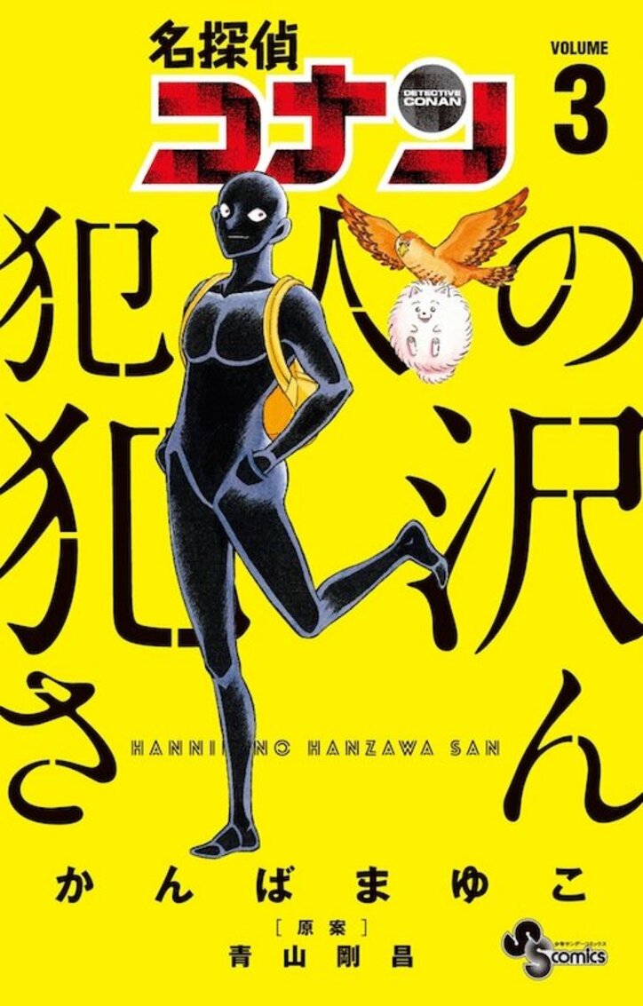 『名探偵コナン』新巻で“黒ずくめの組織”ボスが明らかに! 降谷零とLINE&ボイスも