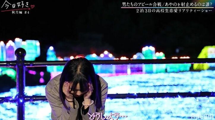 3人の男子から猛アプロ―チを受けるあやの、モテすぎてパニック状態に『今日好き』秋月編第4話