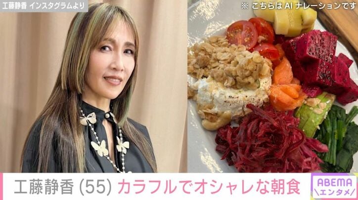 工藤静香と朝食