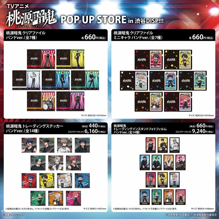 [Photos/Images] Anime "Tougen Anki" Pop-Up Event Announced! Shiki, Mudano, and Others Appear in “Visual Rock Band” Style in Tokyo and Osaka 4th