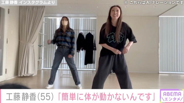 【写真・画像】工藤静香（55）「若いときのように簡単に体が動かないんです」TRF・CHIHARU（58）とダンスする姿が話題に「無理しないで」「けがだけ気をつけて下さいね！」　2枚目