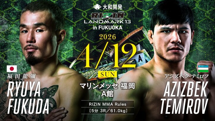 【写真・画像】RIZIN LANDMARK 13 in FUKUOKA(ライジン ランドマーク13 福岡)対戦カード・大会情報・試合速報 9枚目