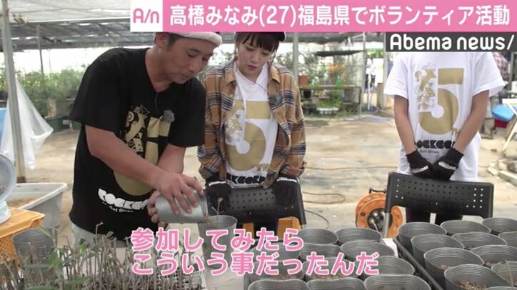 高橋みなみ、福島県でボランティア活動「ハードルが高く見えがちだけど……」