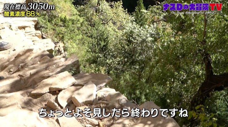 「幻の湖」を目指して…ナスD、死と隣り合わせのハードな旅路「よそ見したら終わり」
