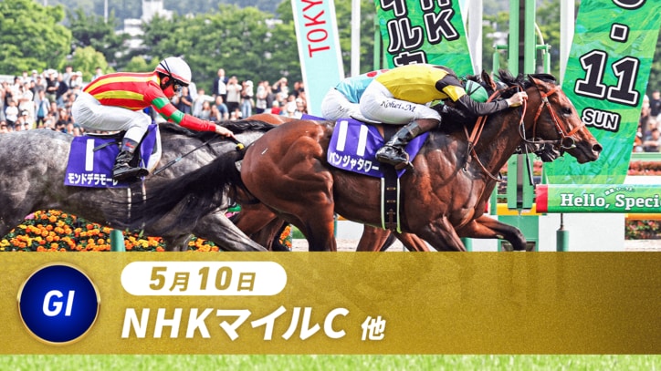 【映像】NHKマイルカップをABEMAでみる