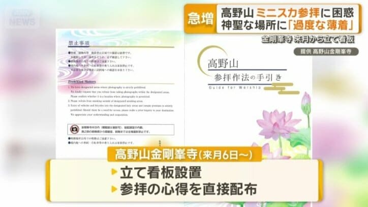 参拝の心得を書いた紙
