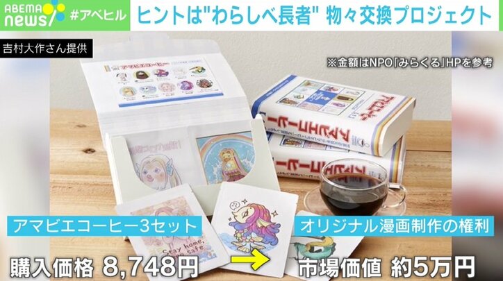 「令和のわらしべ長者」赤い糸が“家”に？ 元プロ野球選手も参加する新型コロナ困窮者を救うプロジェクトが話題