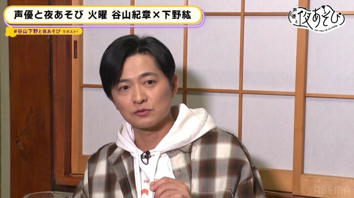 【写真・画像】【ABEMAアニメ】谷山紀章＆下野紘が夜あそびMC“卒業”を発表 視聴者、スタッフへの感謝を語る！下野紘の仕事への原動力は苦悩の下積み時代にあり！？ 熱い仕事トークも 『声優と夜あそび 火【谷山紀章×下野紘】#38』　4枚目