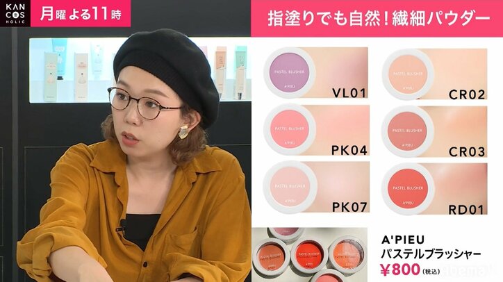 人気ファッション誌のヘアメイク直伝！　「大人可愛い」チーク術にノンスタ井上「目の錯覚みたい」