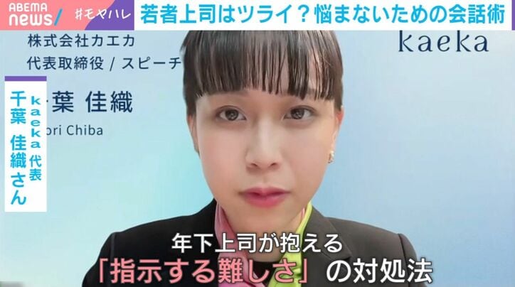 「kaeka」代表の千葉佳織氏