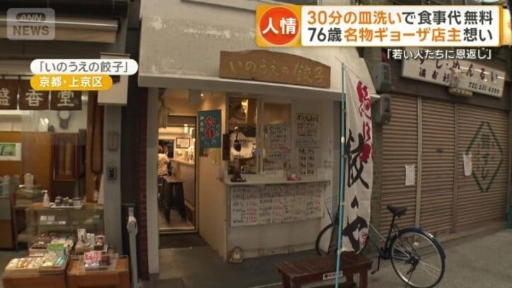 京都市・出町柳の一角にある「いのうえの餃子」