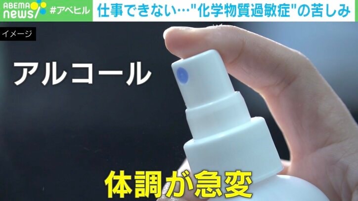 【写真・画像】29品目食べられない→アルコール消毒を吸い込み気絶！…“仕事ができない”化学物質過敏症の苦しみ　3枚目