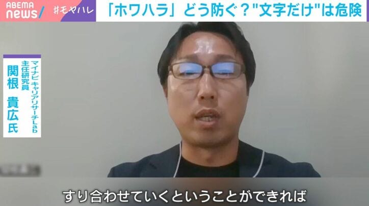 マイナビキャリアリサーチLab主任研究員の関根貴広氏