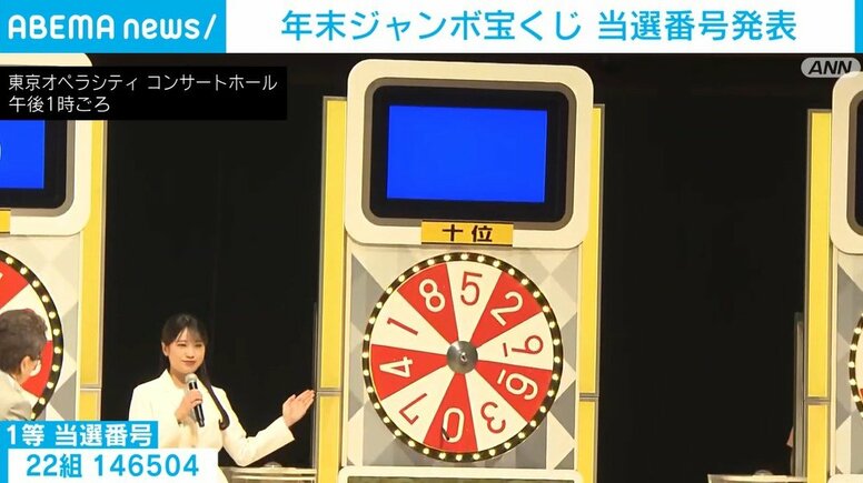 年末ジャンボ宝くじ 当選番号発表