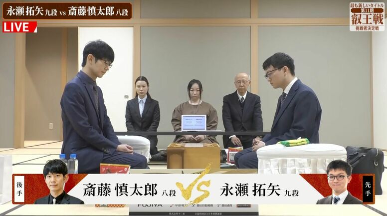 伊藤匠叡王の挑戦者どっちだ！“叡王経験者”永瀬拓矢九段VS“前期挑戦者”斎藤慎太郎八段 大一番対局開始