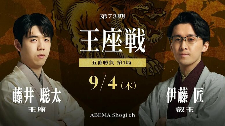 王座戦日程・速報 藤井聡太王座VS伊藤匠叡王【第73期】【将棋】