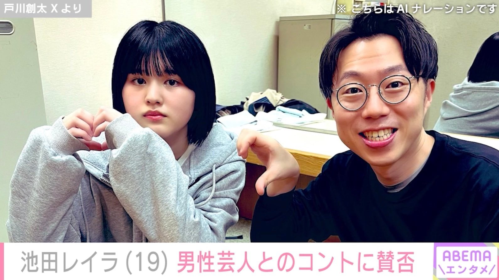 池田レイラ 完熟フレッシュ・池田レイラ、男性芸人との楽屋コントに賛否の声「このシリーズ好きです」「気持ち悪すぎ」 | エンタメ総合 | ABEMA TIMES |  アベマタイムズ
