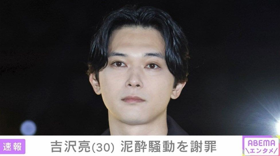 母泥酔 吉沢亮（30） 泥酔騒動を謝罪 主演映画の公開予定が延期に | エンタメ総合 | ABEMA TIMES | アベマタイムズ