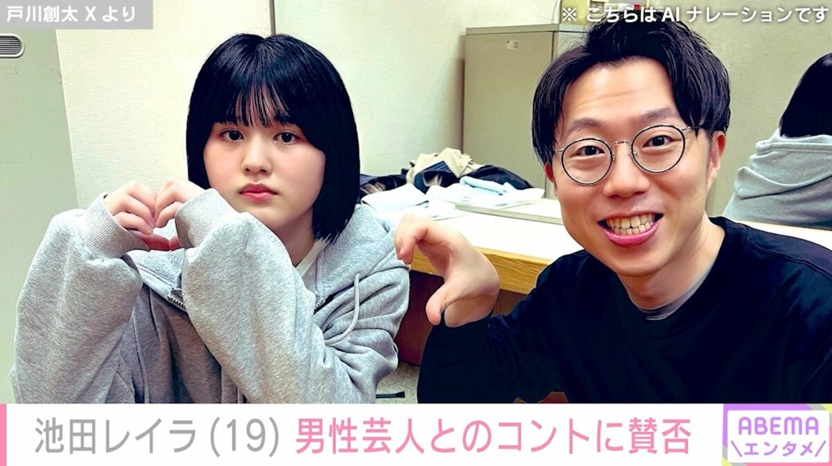 完熟フレッシュ・池田レイラ、男性芸人との楽屋コントに賛否の声「この