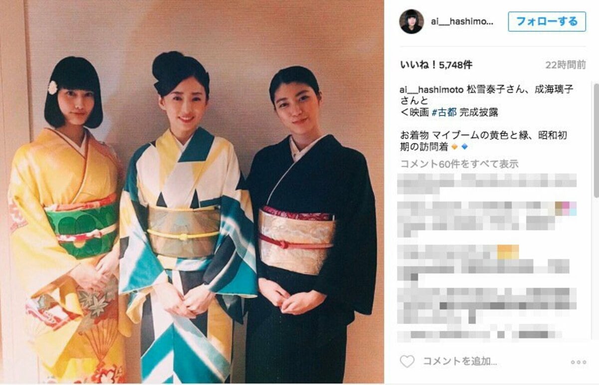 橋本 愛 子役