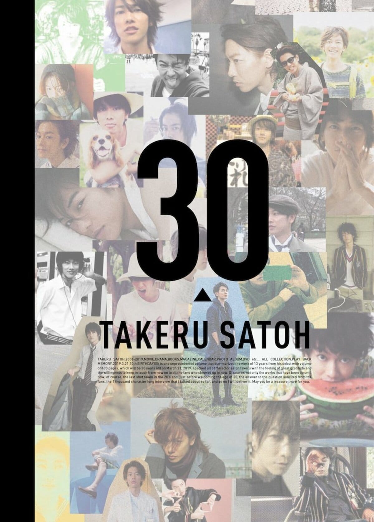 佐藤健がついに30歳に！アニバーサリーブック発売＆イベント開催決定 ...