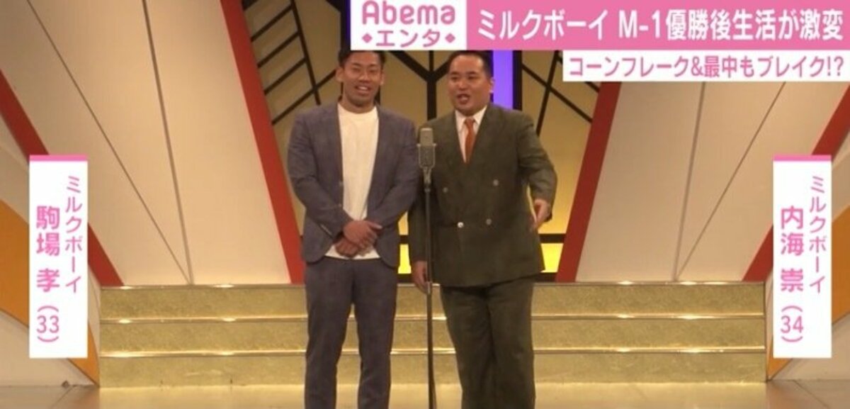 ミルクボーイ 大阪で凱旋漫才 客席の大歓声に いつもそんなんちゃいますやん 芸能 Abema Times