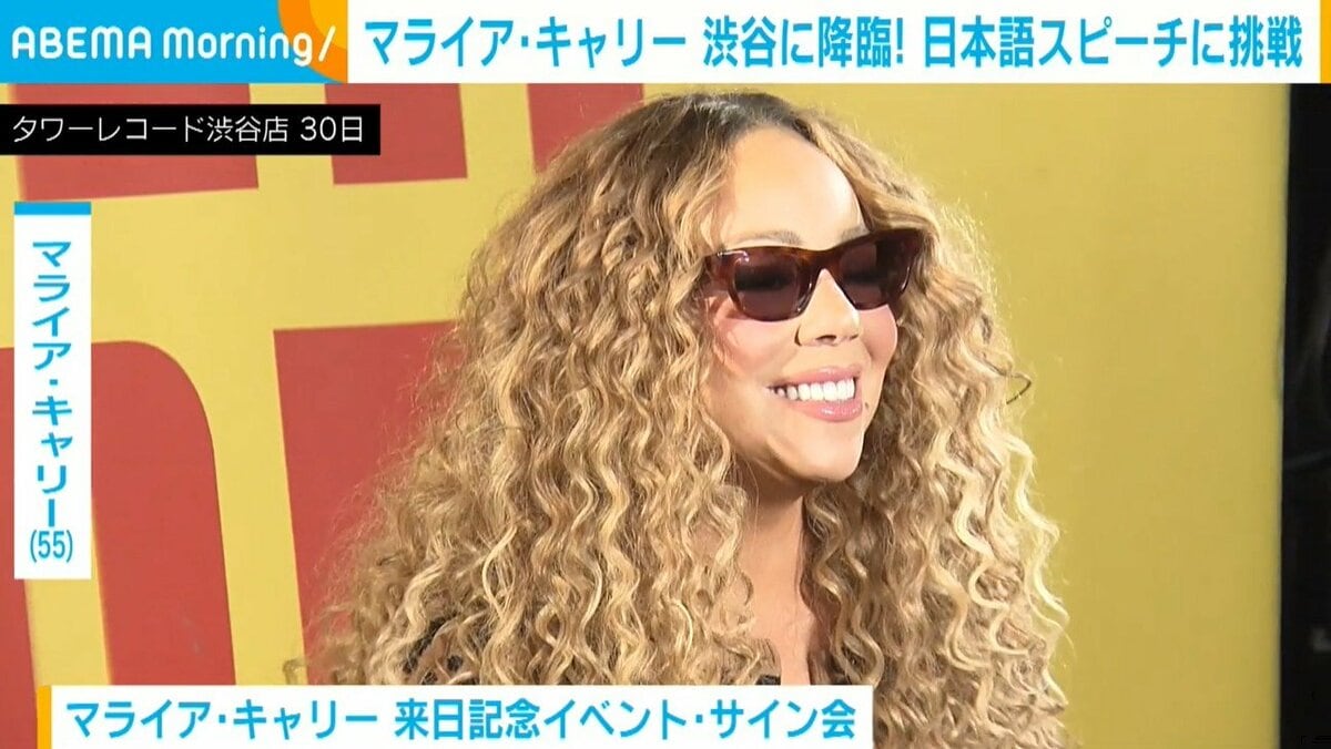 渋谷にマライア・キャリー（55）降臨 “来てくれてありがとう”日本語で