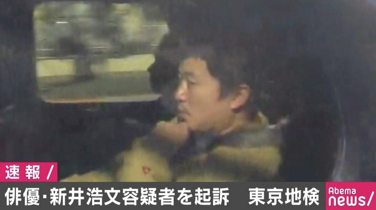 新井浩文容疑者を起訴 東京地検 国内 Abema Times