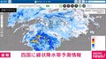 四国に線状降水帯予測情報