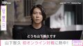 山下智久、小学生のときは格闘ゲームに熱中 「指にマメができるくらいやっていた」