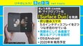 「今すぐに欲しい」スマホジャーナリストが絶賛！ マイクロソフト、2画面折りたたみスマホを発表