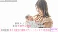 元AKB48高城亜樹、第2子誕生 義姉・高橋メアリージュン&ユウも祝福