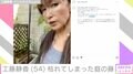 工藤静香（54）、庭の藤が枯れてしまったことを報告「次女にもらった藤の方じゃなくてよかった」