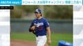 ドジャース・大谷翔平キャンプイン 開幕二刀流へ