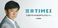 笠井アナ、マスク各世帯2枚配布について持論「総理はもう仕事量がキャパシティーを超えている」