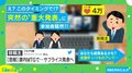 画面共有での通知事故…オンライン会議で“サプライズ悲報”に社員「え?マジで?」と驚きの声