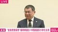 福岡県・中尾副議長、辞任会見で「余裕？」 記者からの質問に笑顔で回答「余裕はないですよ、キャラですから、すみません」金銭授受は否定