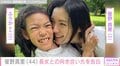 星野真里(44)、指定難病「先天性ミオパチー」を患う長女・ふうかさん(10)との向き合い方を赤裸々に告白
